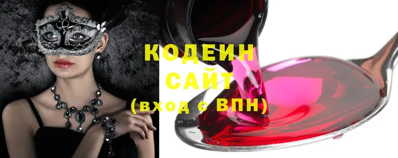 Кодеин Purple Drank Пятигорск